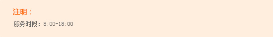 服務(wù)時(shí)間段