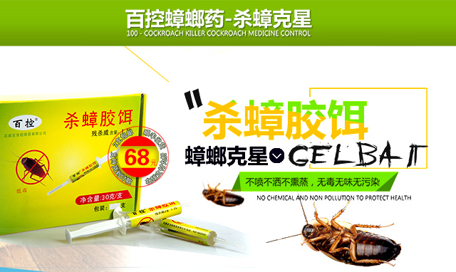一軒啟動(dòng)“0”元購(gòu)，2020滅蟑螂不需要花錢